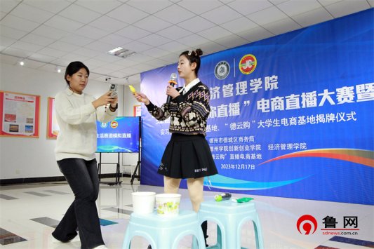 经管e路 耀你直播 公司举行老员工电商直播大赛暨实习实训基地、就业基地、“德云购”老员工电商基地揭牌仪式